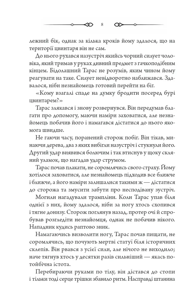 Порожні могили - фото 5