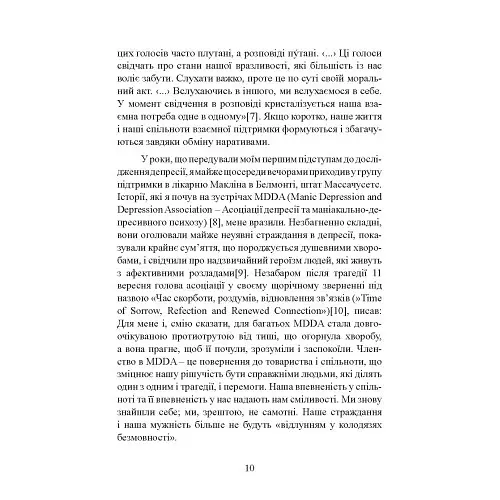 Поговоримо про депресію - Девід Аллен Карп - фото 5