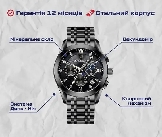 Годинник чоловічий наручний Poedagar Magnat Steel (Чорний) - фото 2