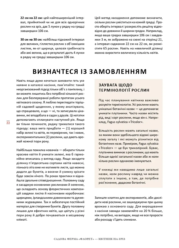 Садова ферма «Флорет». Квітник на зріз - Ерін Бензакейн - фото 8