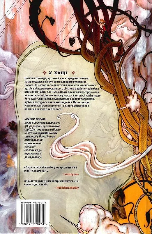 Казки. Вовки - фото 2