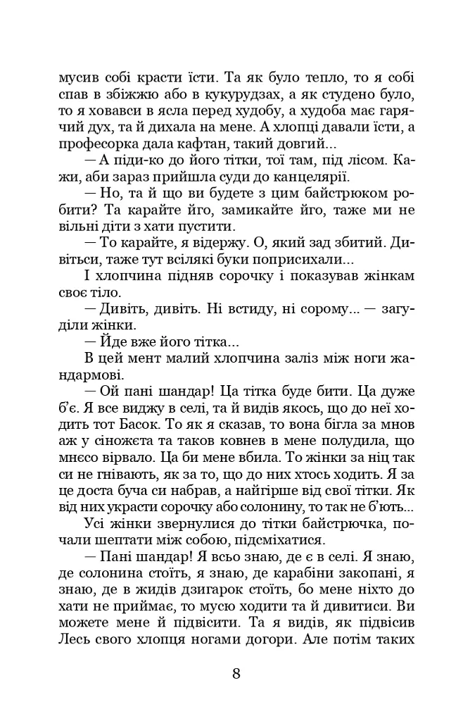 Вовчиця. Вибрані твори - Василь Стефаник - фото 7