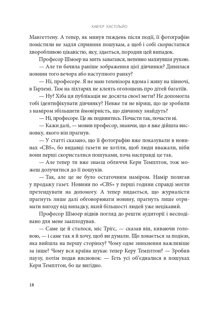 Дівчинка снігів - фото 17