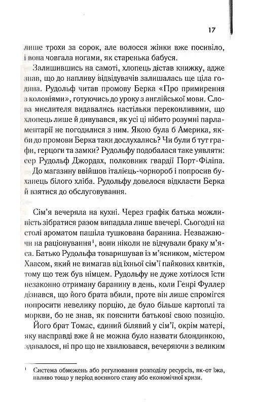 Багач, бідняк - фото 9