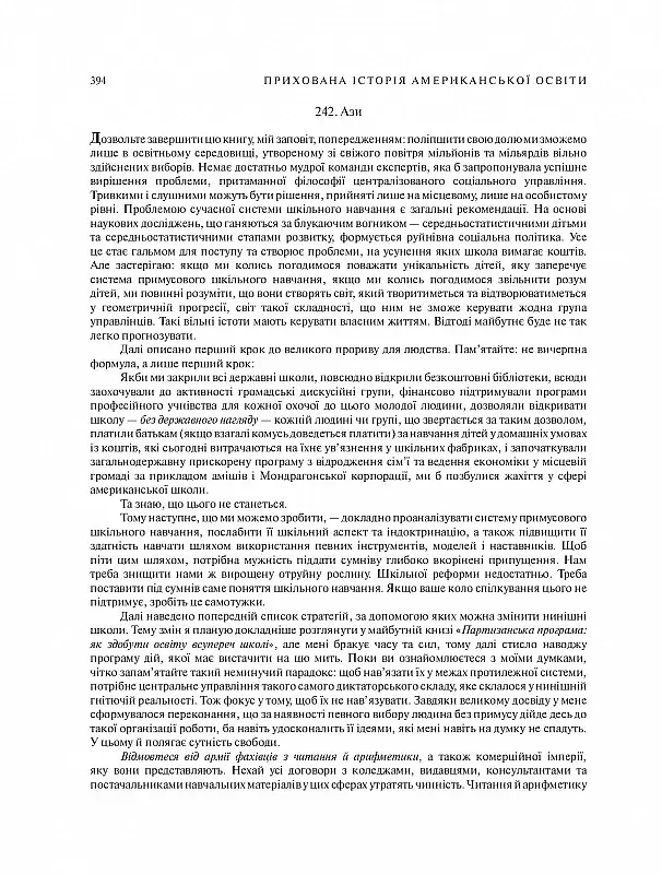 Прихована історія американської освіти - Джон Тейлор Ґатто - фото 9