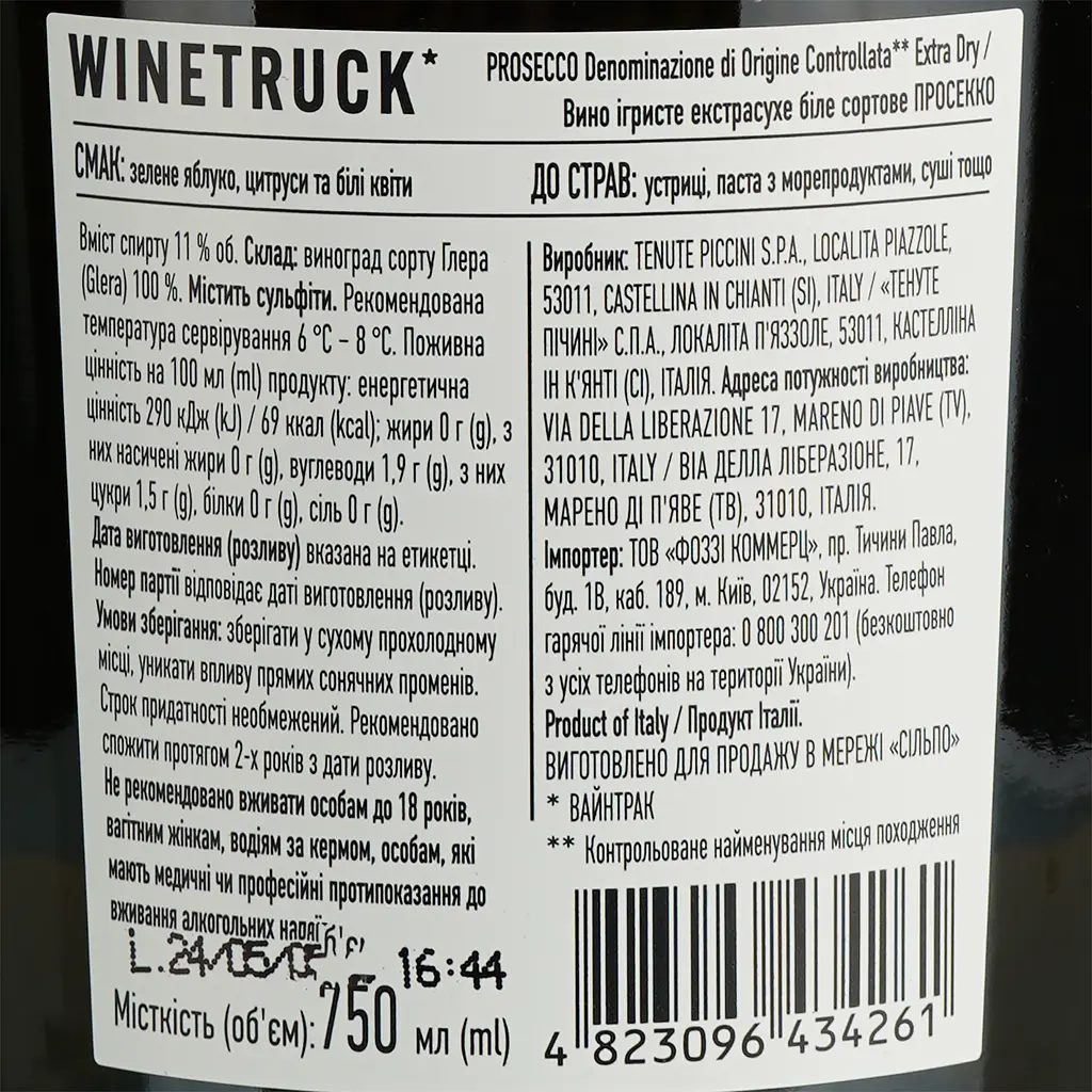 Вино ігристе Wine Truck Prosecco Extra Dry 11% 0.75 л - фото 6