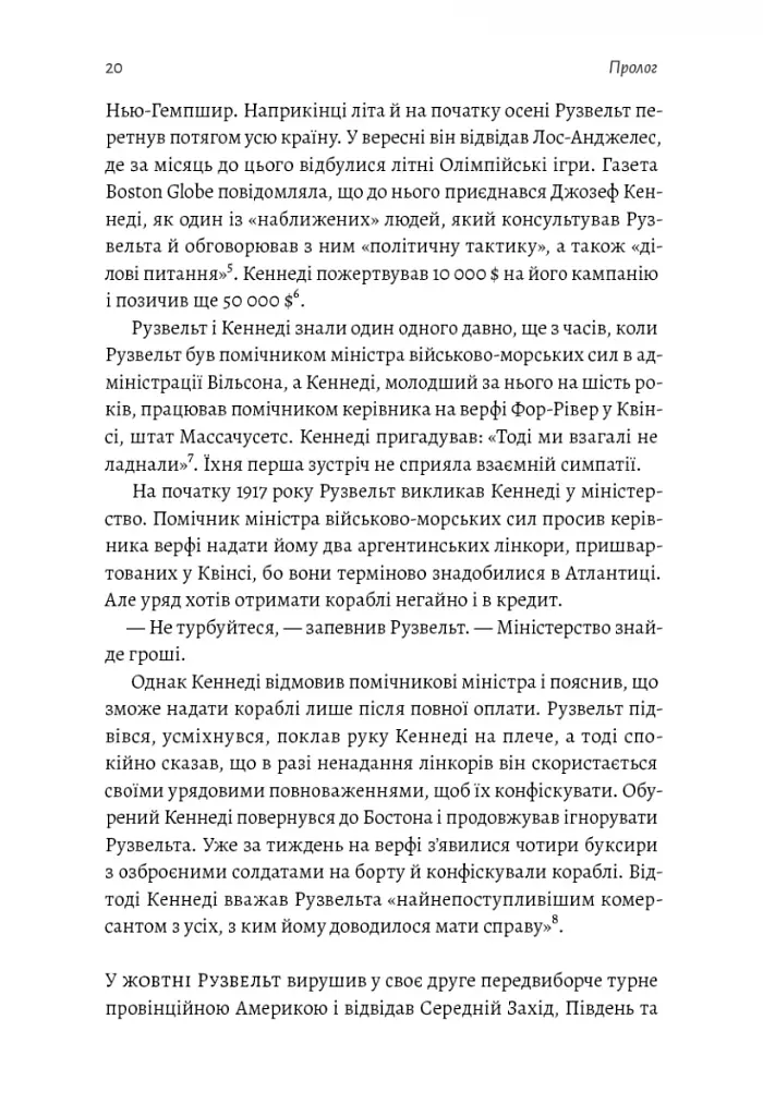 І сталася тьма. Рузвельт, Гітлер і західна дипломатія напередодні війни - фото 9