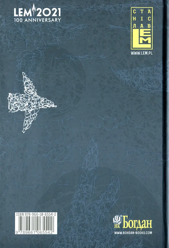 Астронавти. Голос Господа. Огляд на місці - Станіслав Лем - фото 2