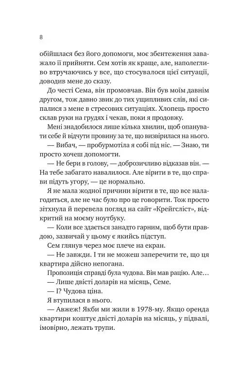 Мій сусід — вампір - фото 5