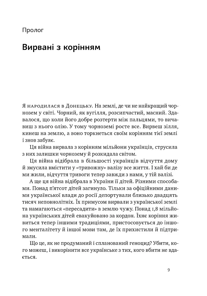 Кіра. Дорога додому - фото 8