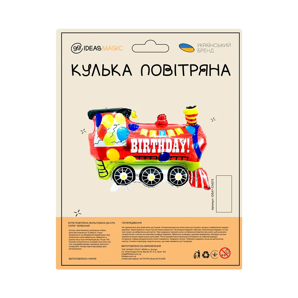 Шар воздушный фольгированный (60 см) Поезд красный - фото 2