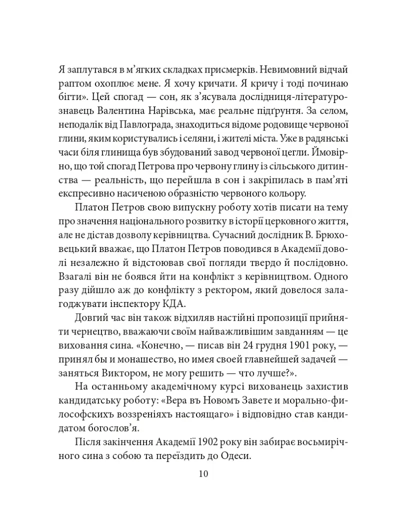 Віктор Домонтович - фото 7