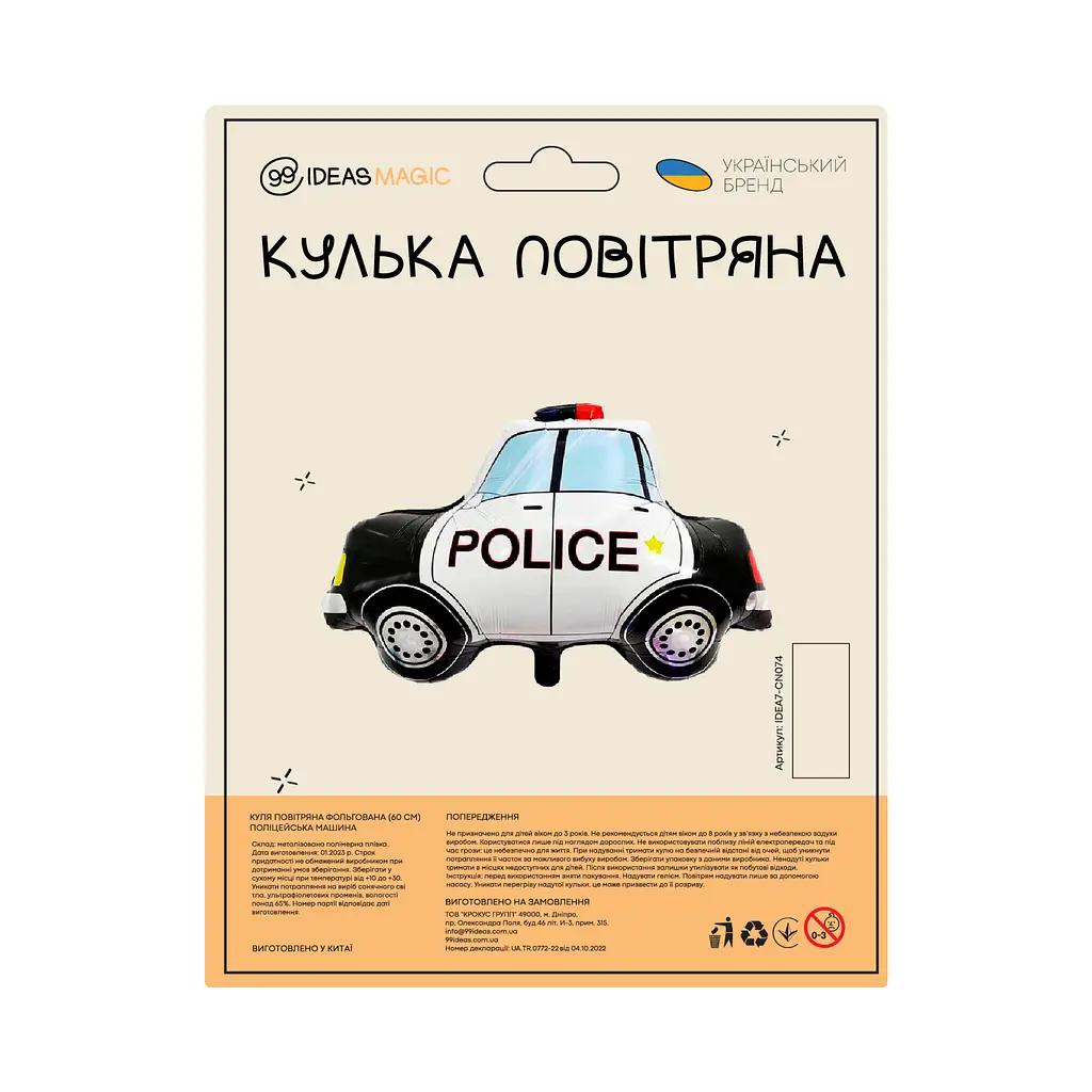 Шар воздушный фольгированный (60 см) Полицейская машина - фото 2