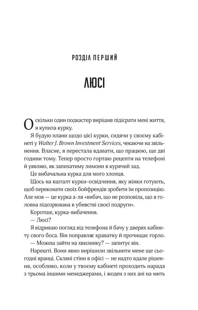 Прислухайся до брехні - Емі Тінтера - фото 3