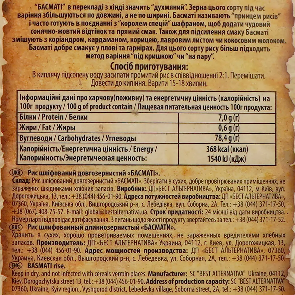 Рис басматі World's Rice 5 кг - фото 3