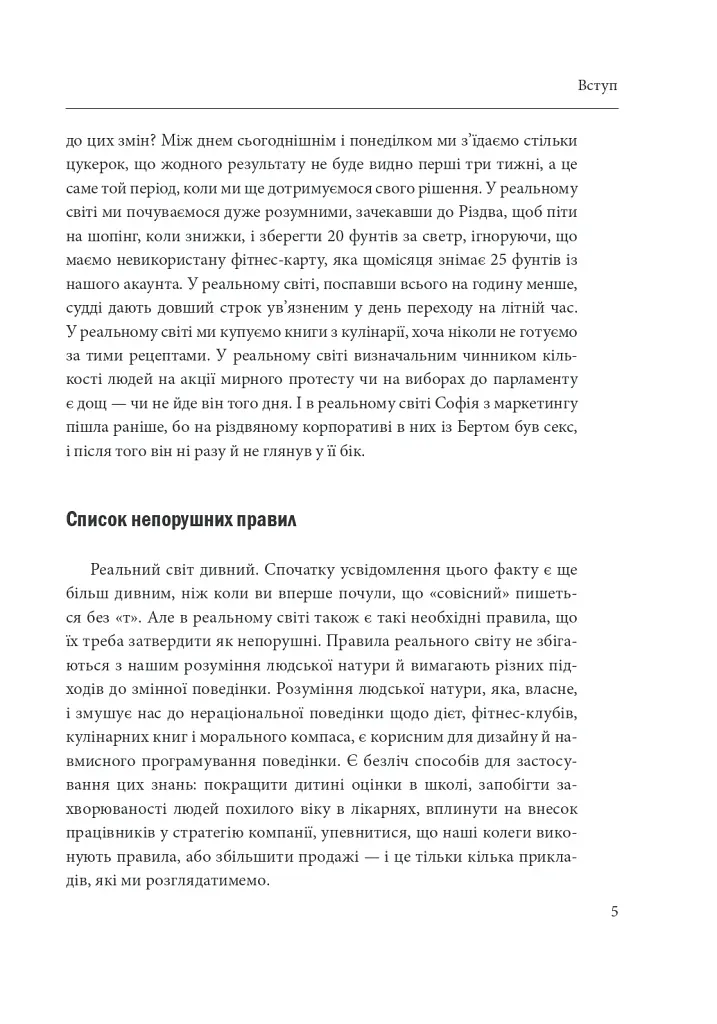А Софія з маркетингу вже пішла. Данський поведінковий дизайн. Як творити зміни у реальному світі - Мортен Мюнстер - фото 10