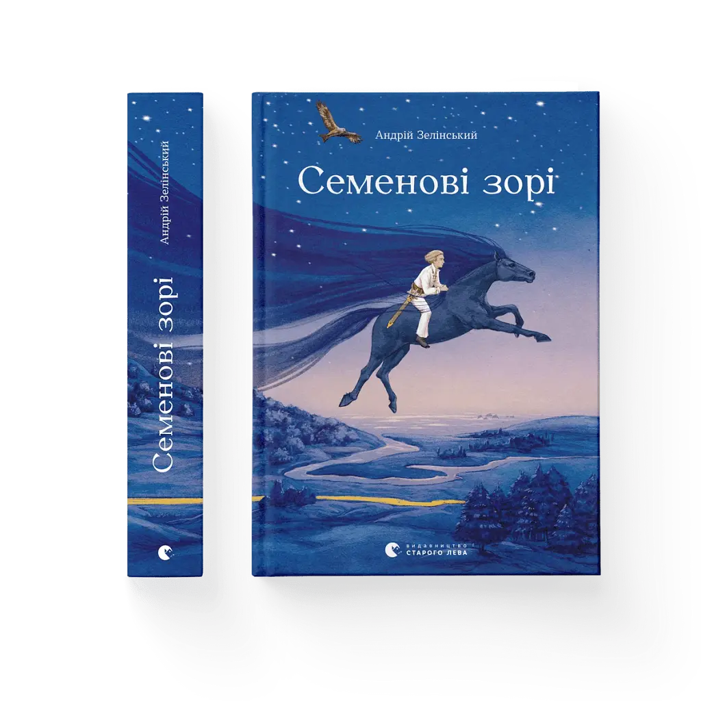 Семенові зорі - фото 2