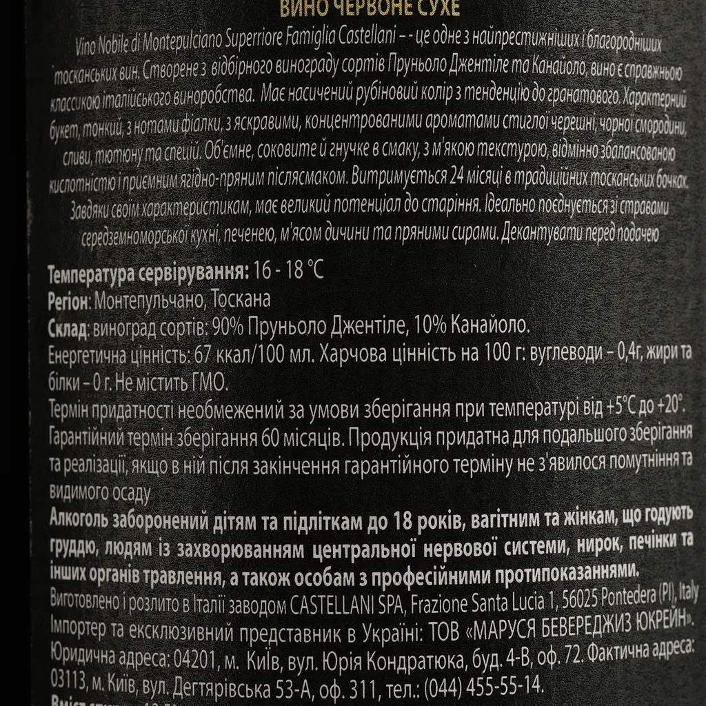 Вино Castellani Vino Nobile di Montepulciano El.Famiglia DOCG, красное, сухое, 13,5%, 0,75 л - фото 4