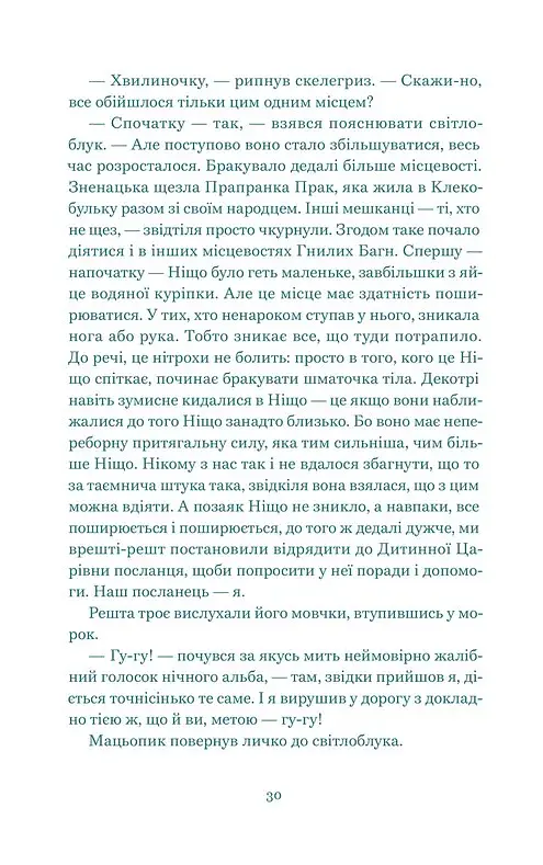 Нескінченна історія - Міхаель Енде - фото 6