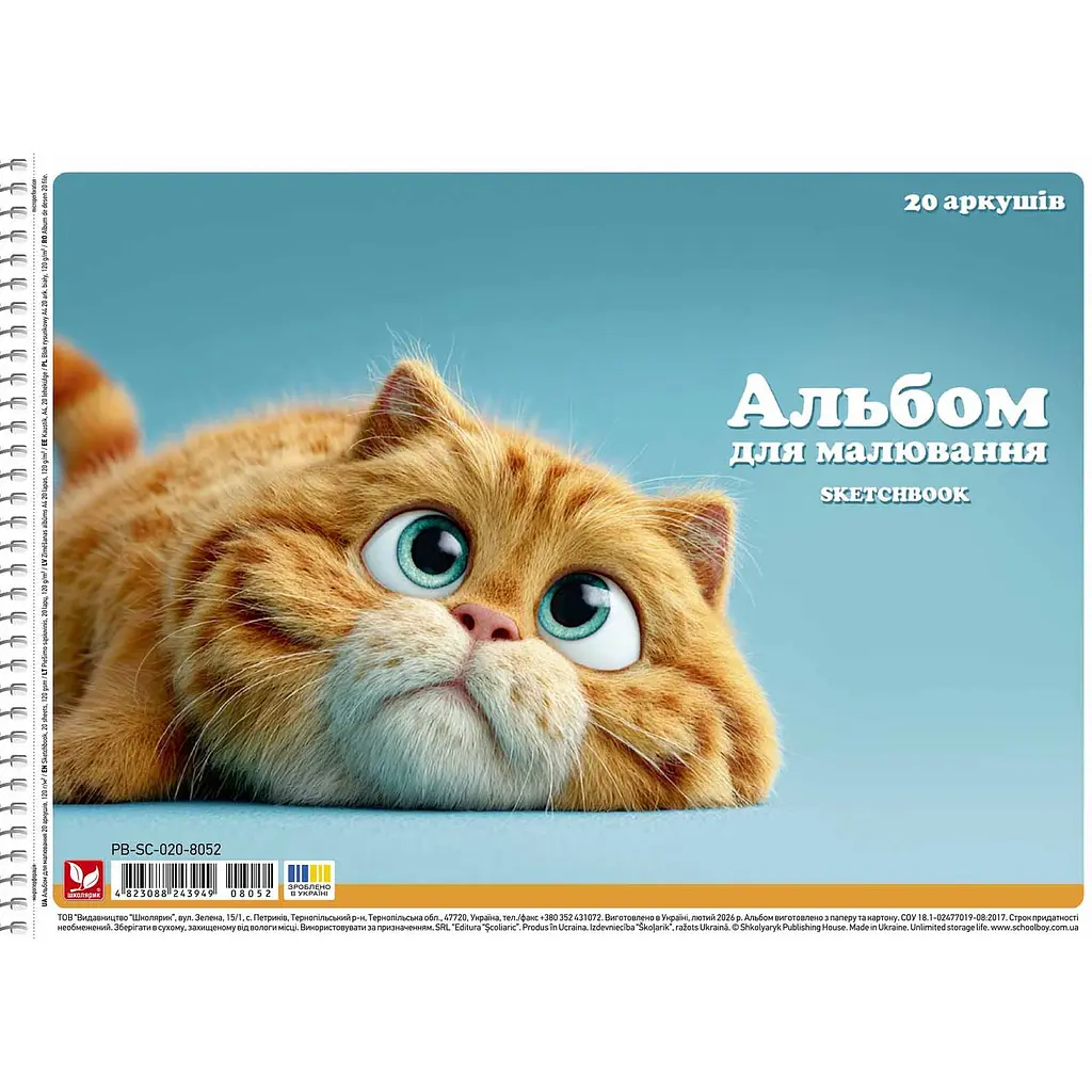 Альбом для малювання Школярик спiраль 20 арк. 120 г/м2 УФ-лак в асортименті (PB-SC-020-8052) - фото 2
