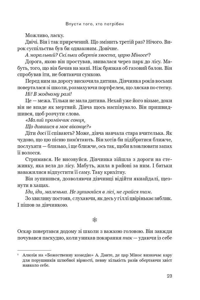 Впусти того, хто потрібен - фото 19