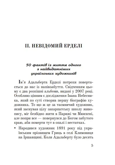 Таємниця Ерделі - фото 5
