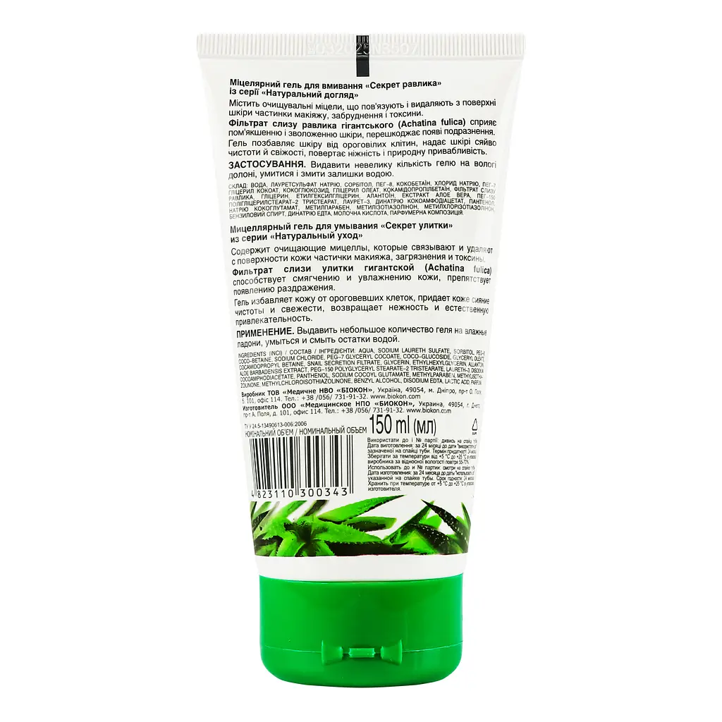 Міцелярний гель для вмивання Біокон Натуральний догляд Секрет равлика 150 мл - фото 2