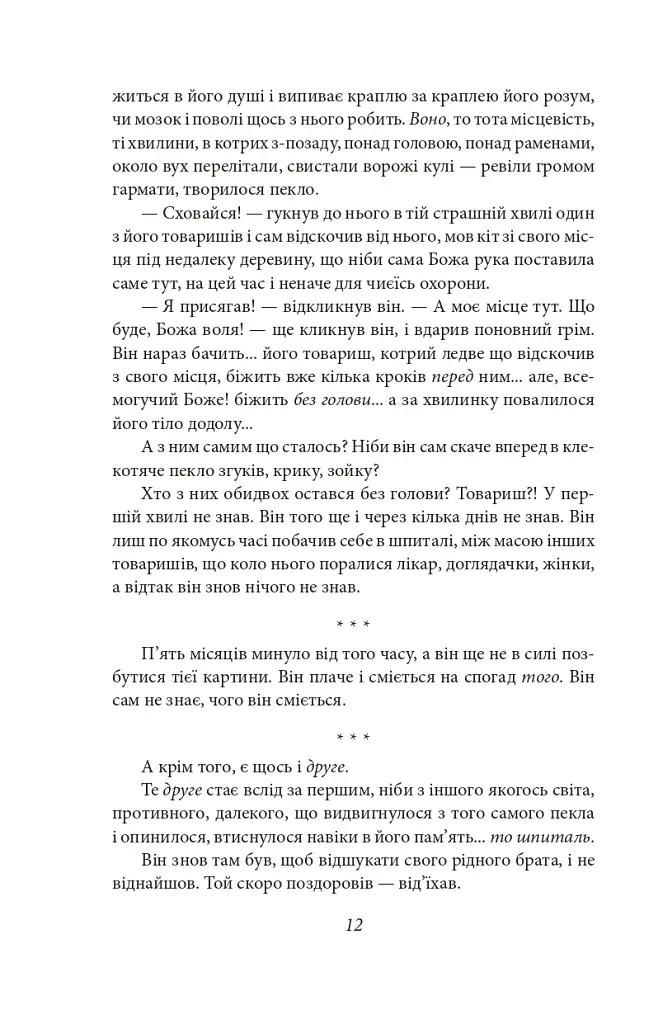 Любов до рідної землі. Новели та оповідання (1914–1931 рр.) - Ольга Кобилянська - фото 13