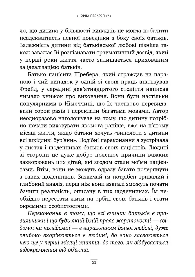 Спочатку було виховання - фото 6