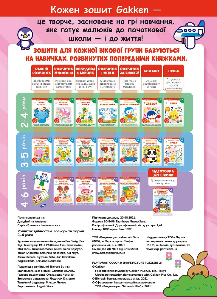 Розумні ігри. Розвиток здібностей. Кольори та форми. 2–4 роки + наліпки і багаторазові сторінки для малювання / Gakken - фото 6