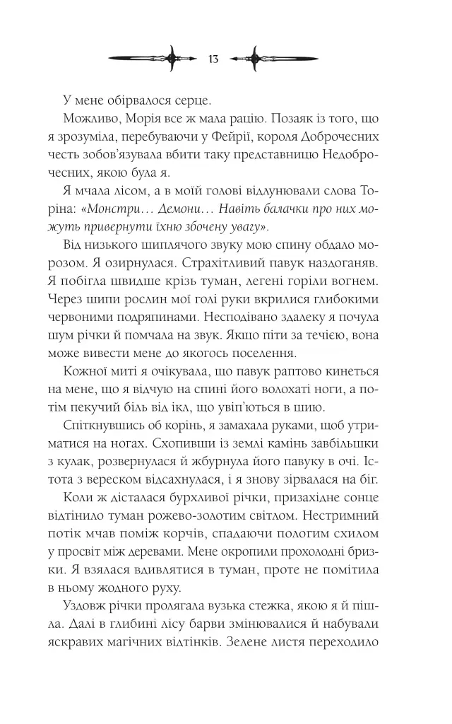 Амброзія. Мороз і нектар. Книга 2 - фото 8