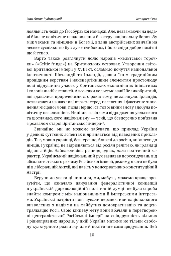 Іван Лисяк-Рудницький. Зібрання творів. Том 2. Історичні есе. Книга 2 - Іван Лисяк-Рудницький - фото 11