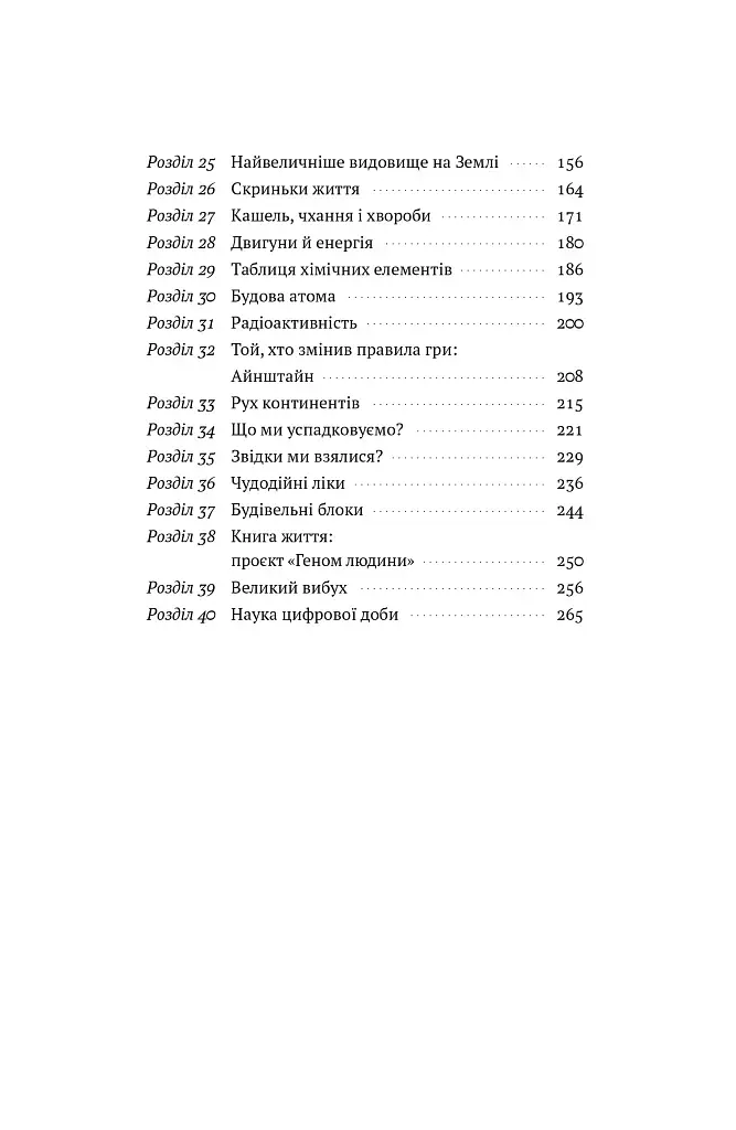 Коротка історія науки - фото 7