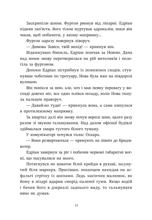 Запеклі вороги. Ренегати. Книга 2 - Марісса Маєр - фото 13