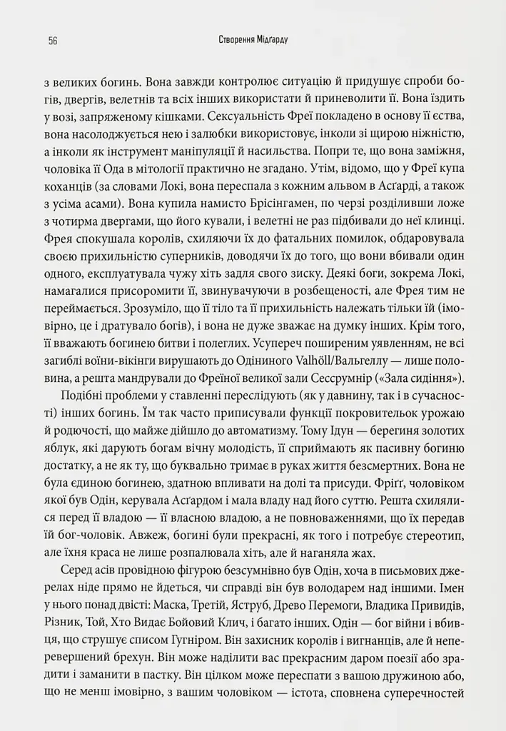 Діти Ясена та В’яза. Історія вікінгів - фото 5