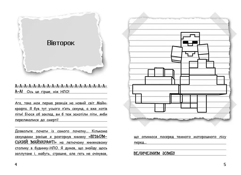 Вімпі Стів: Вімпі Стів. Відьомський Майнкрафт! Книга 7 - Сімейка Майнкрафт - фото 2