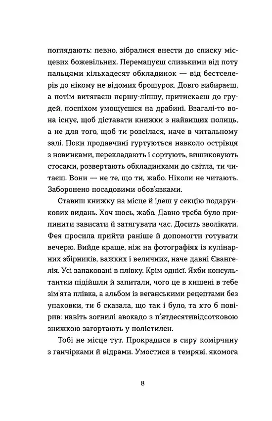 Господь не любить веганів - фото 3