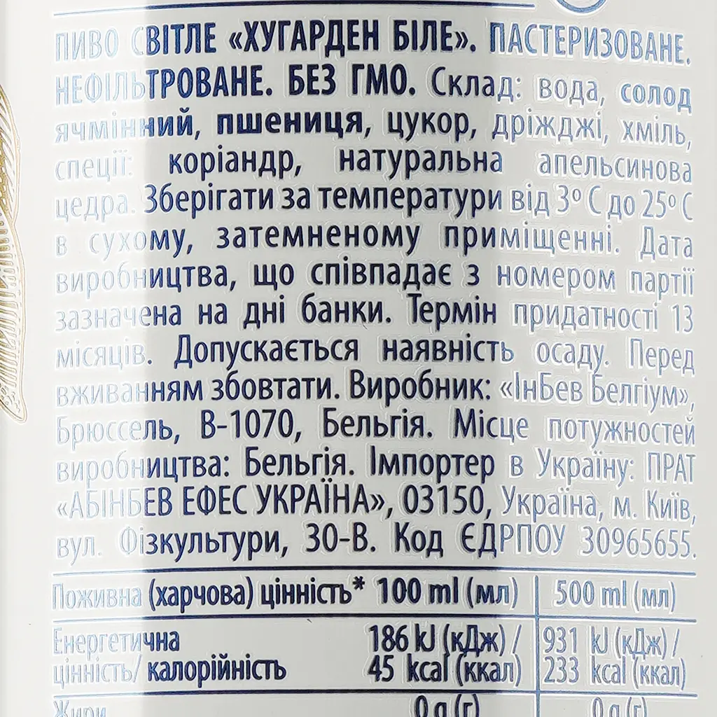 Пиво светлое Hoegaarden Wit Blanche пастеризованное нефильтрованное 4.9% 0.5 л (478563) - фото 3