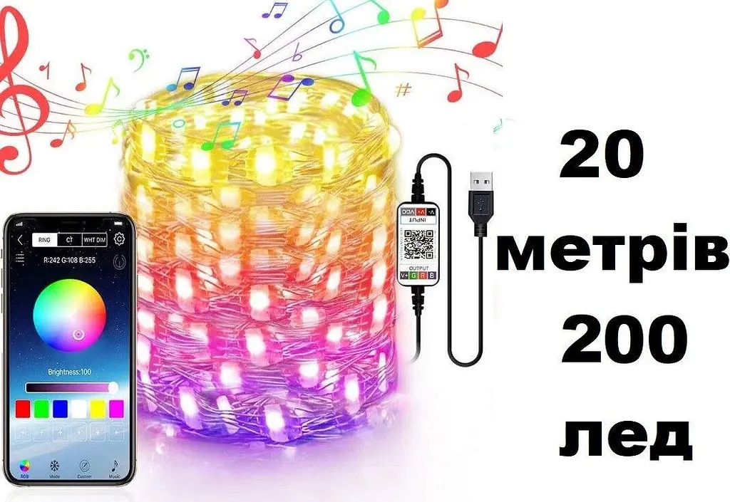 Умная гирлянда Smart управления от смартфона 20 м 200 лампочек - фото 2