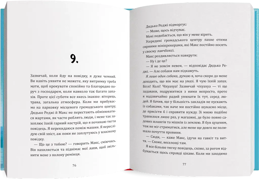 Я, Космо - фото 3