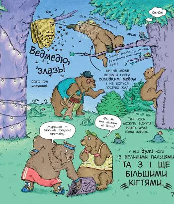 Як тварини їдять? - Петра Бартікова - фото 7