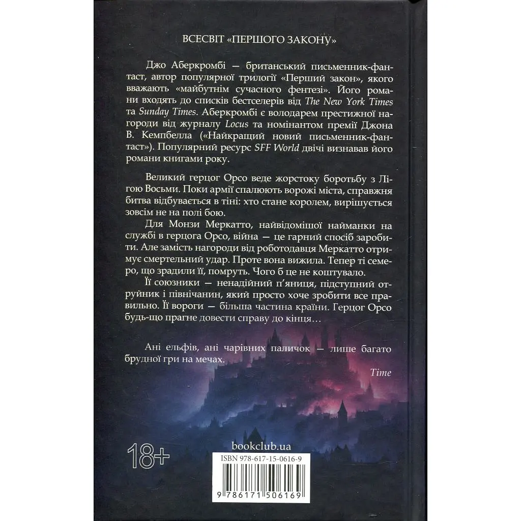 Книга Найкраще подавати холодною - Джо Аберкромбі КСД (9786171506169) - фото 7