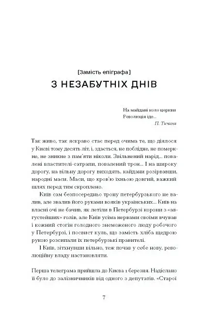 Нас кличуть гудки. Вибрані твори - фото 4