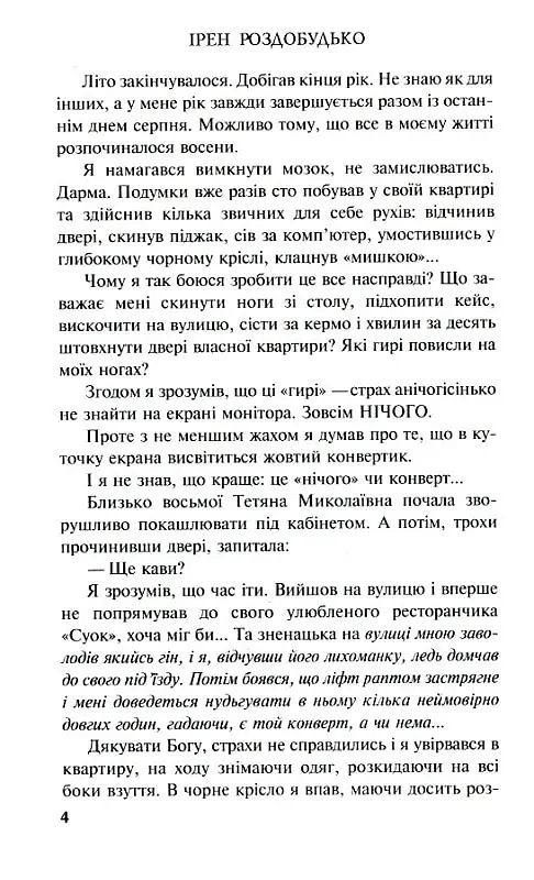 Ґудзик - Ірен Роздобудько - фото 4