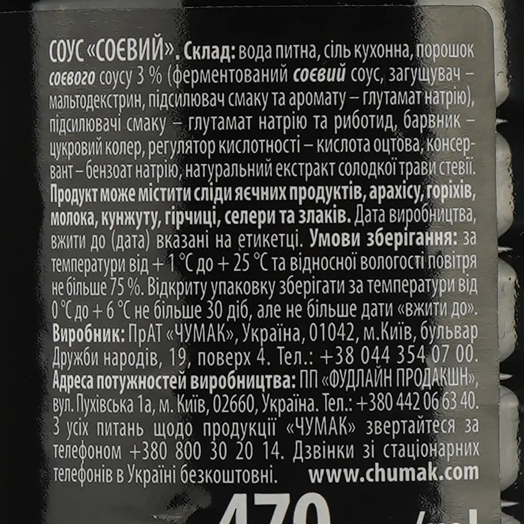 Соус соєвий Чумак 470 мл (912079) - фото 4