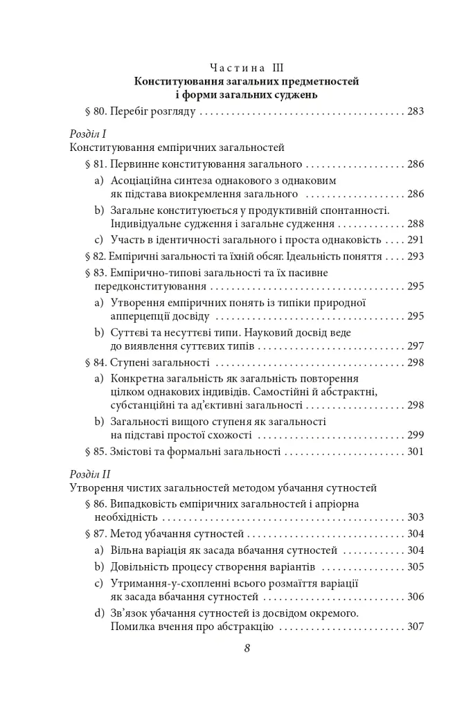 Досвід і судження. Дослідження генеалогії логіки - Едмунд Гусерль - фото 16