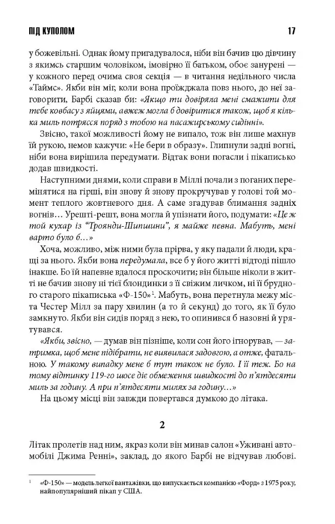 Під куполом - Стівен Кінг - фото 9