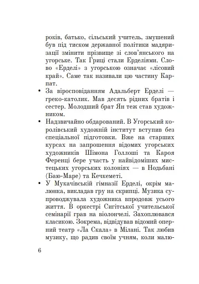 Таємниця Ерделі - фото 6