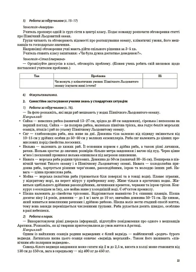 Я досліджую світ. 4 клас. Частина 2 (за підручником Т. Г. Гільберг, С. С. Тарнавської, Н. М. Павич) - фото 5