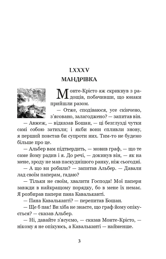 Граф Монте-Крісто. Том 4 - Александр Дюма - фото 3